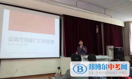 西南交通大学附属中学2017年两会精神学习大会