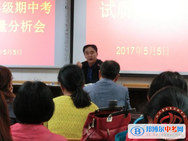 实验中学初一年级期中考试质量分析会