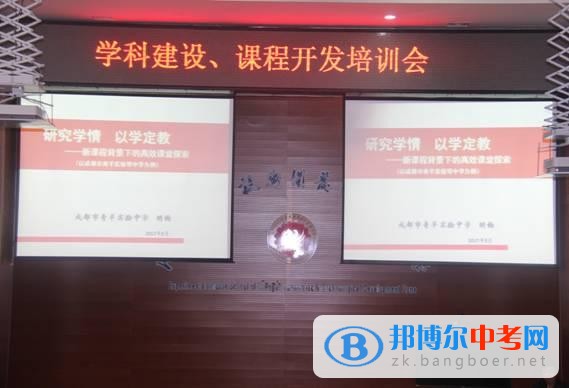 成都经开区实验中学举行学科建设暨课程开发培训会