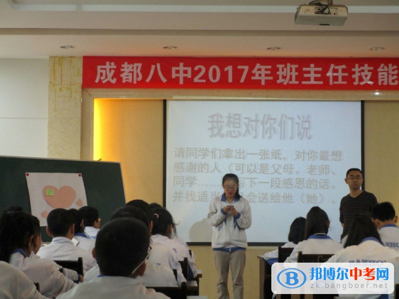 成都市第八中学班会赛课助力班主任专业成长