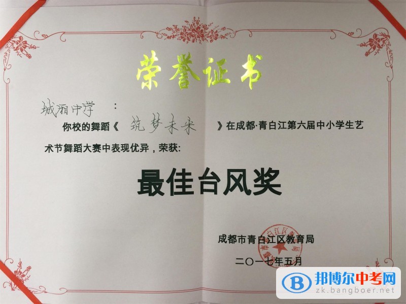 四川省成都市城厢中学斩获2017年青白江区舞蹈大赛第一名、特等奖