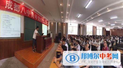 成都市第八中学党总支第十七期青年党校正式启动