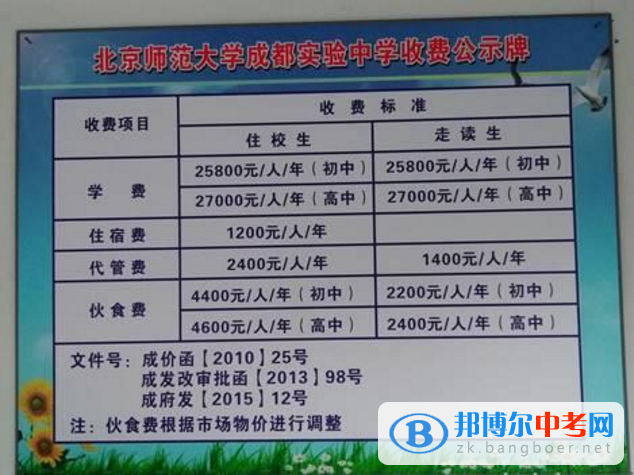 北京师范大学成都实验中学2017年小升初招生公告