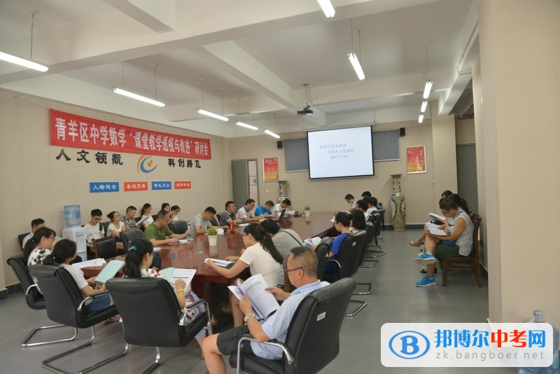 成都市成飞中学召开2015级高中毕业班摸底测试分析大会