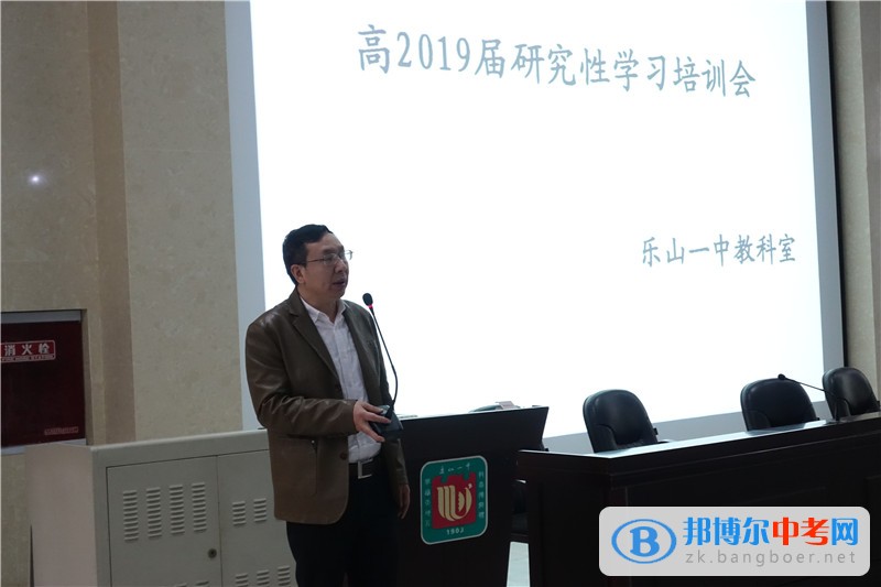 乐山一中召开高2019届研究性学习培训会