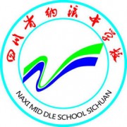 四川省纳溪中学校