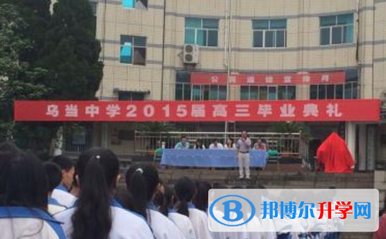 贵阳市乌当中学2022年招生办联系电话