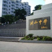 重庆永川北山中学校