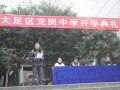 重庆市大足区龙岗中学2023年招生录取分数线