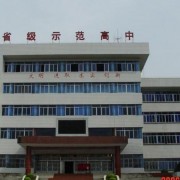 黔东南州民族高级中学