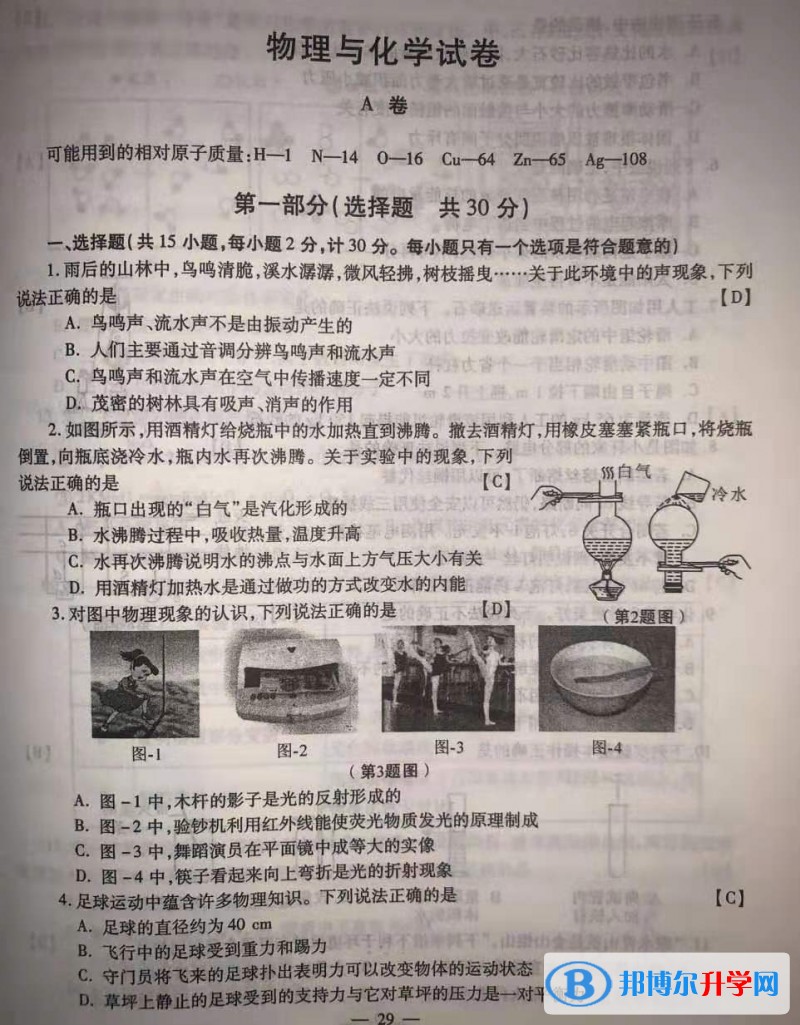 西安中考理综答案