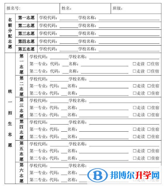 2020贵阳中考志愿的样表