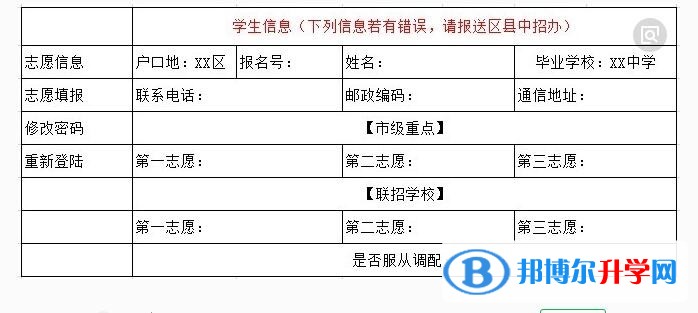 2020年贵阳中考报考志愿表