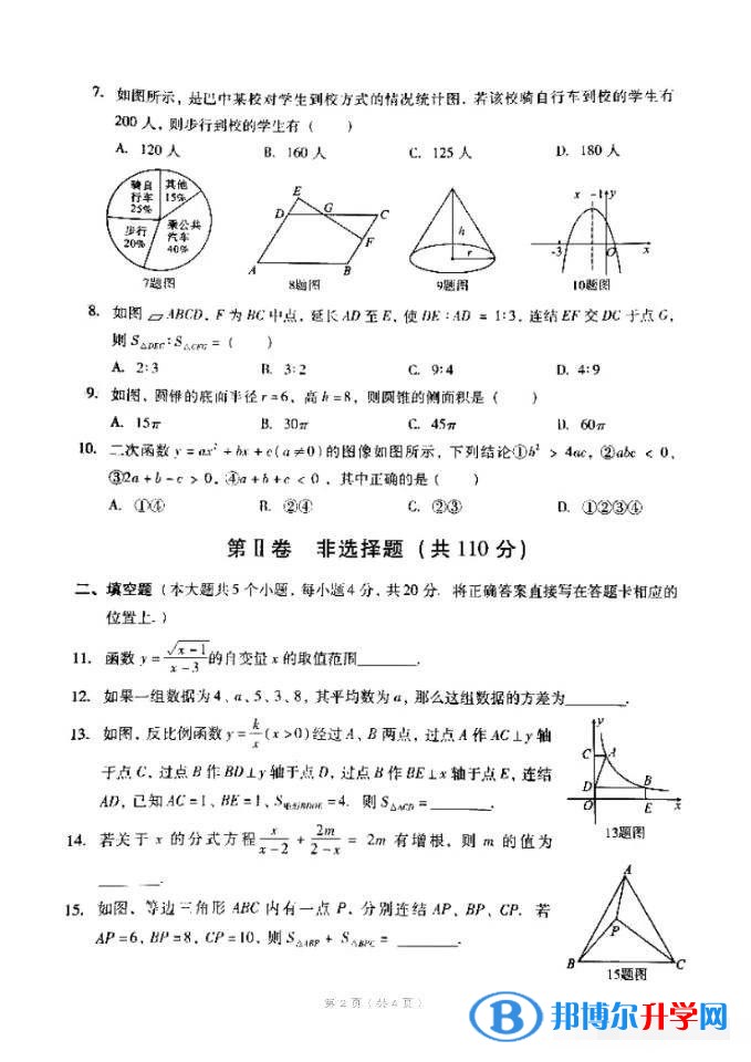 2020年巴中中考考生试卷查询