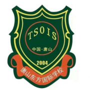 唐山东方国际学校小学部