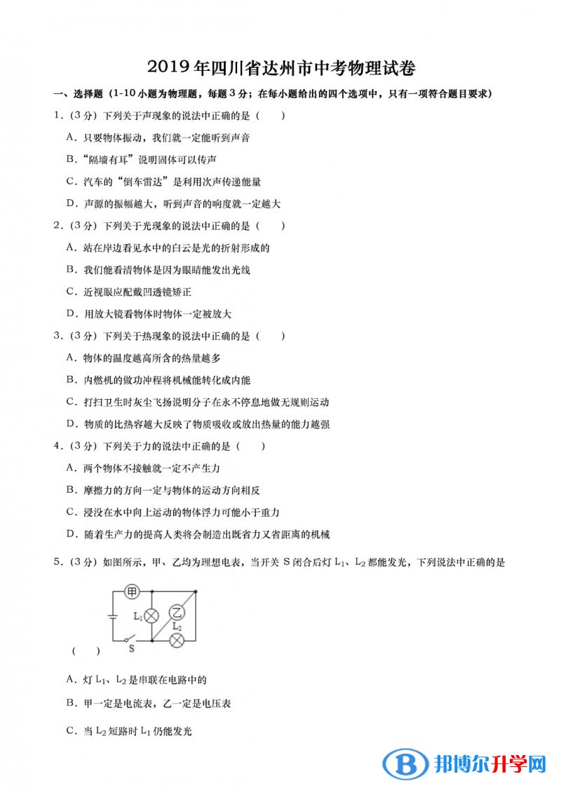 2020年达州中考理综答案