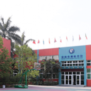 深圳博纳国际学校