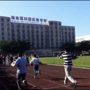 海南国科园实验学校