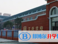 王府学校运城校区网站网址