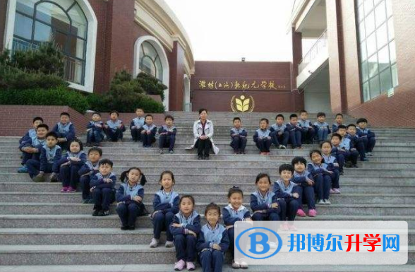 潍坊新纪元学校小学部2020年招生简章