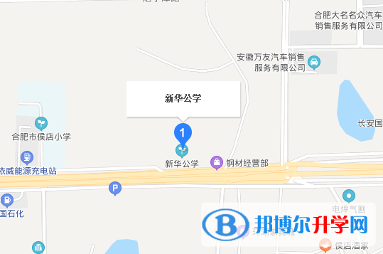 新华公学地址在哪里