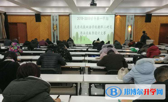 太原北辰双语学校2020年招生办联系电话