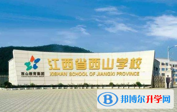 江西西山国际学校2020年招生简章