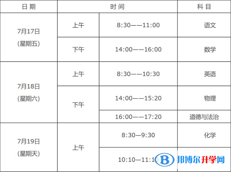 2021年宝鸡中考是什么时候