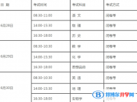 2021年西双版纳今年中考时间是几号