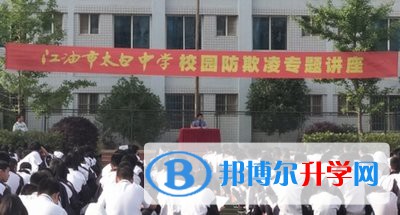 江油市太白中学网站网址