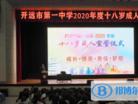 开远市第一中学2024年排名