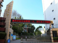 隆昌县第一中学2021年排名