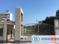 自贡市第二十二中学2024年招生简章