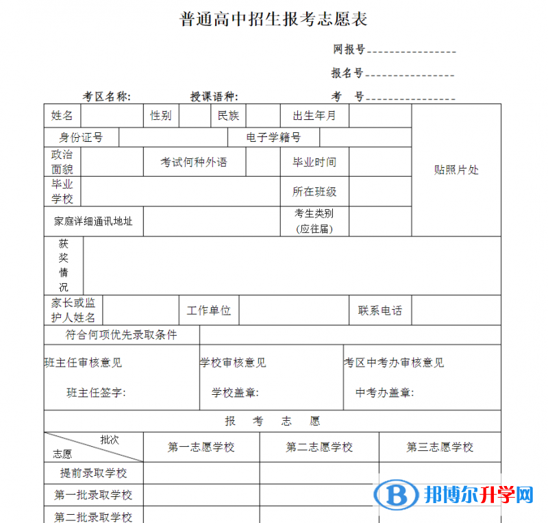 2021年咸阳中考报考志愿表