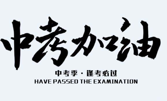 邢台2021年中考考试说明