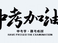 邢台2021年中考填报志愿后还可以改吗