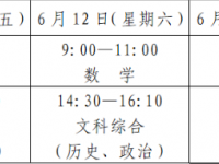 德阳2021年今年中考时间是几号