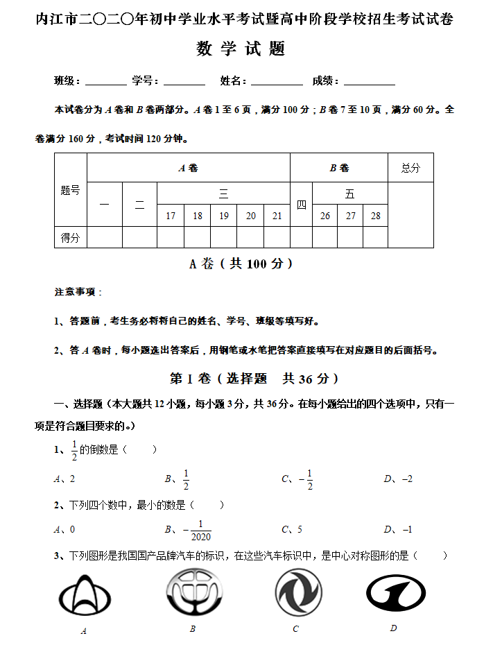 2022年内江中考考生试卷查询