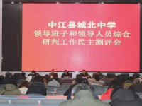 四川省中江县城北中学2024年招生办联系电话