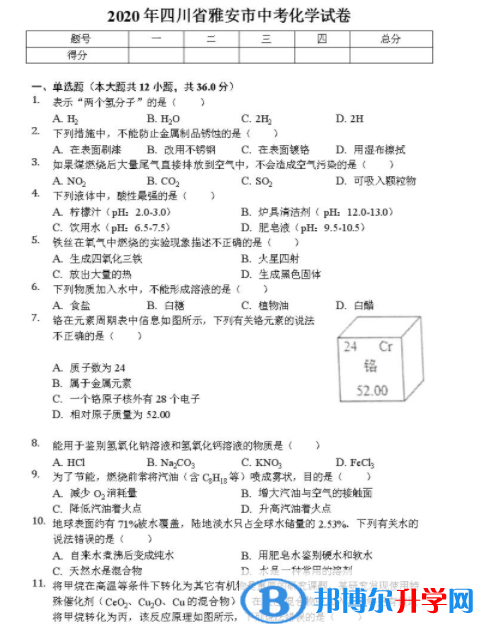 雅安2022年所有中考试卷