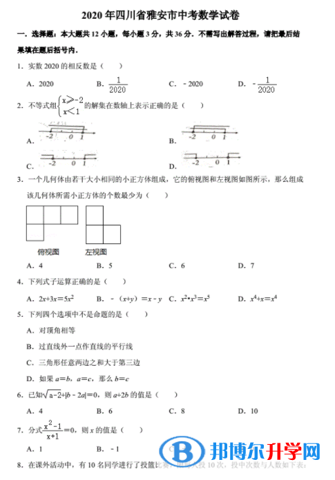 雅安2022年中考考生试卷查询