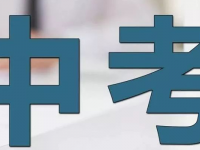 阿坝2022年中考成绩重点线