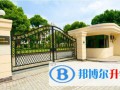 美国夢沃学校上海校区2023年入学考试