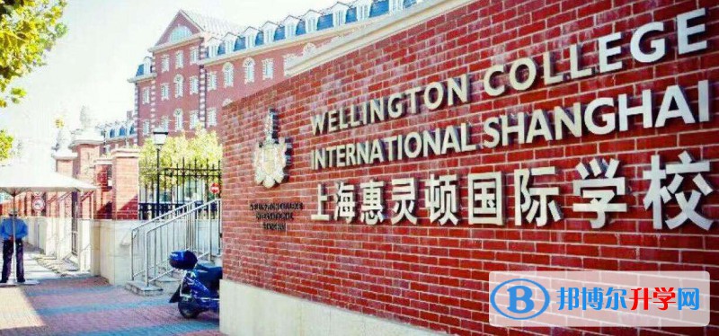 上海惠灵顿国际学校2023年报名时间