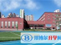 上海格致中学国际部奉贤校区怎么样