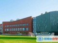 上海德闳学校2023年课程体系