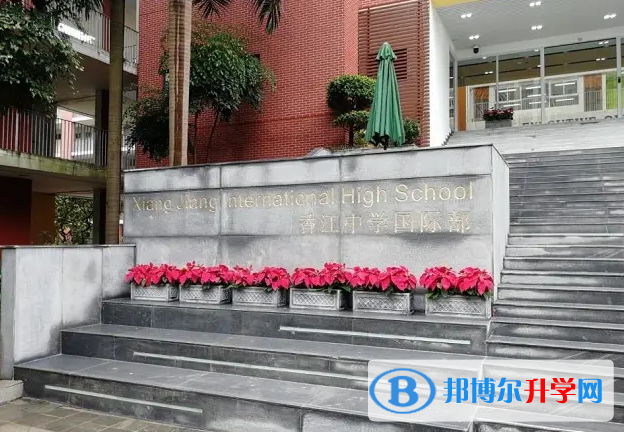 广州香江中学国际部2023年入学条件