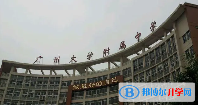 广州大学附属中学国际部怎么样