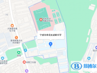 奉化市武岭中学地址在哪里