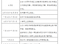 2022大同市平城区中小学招生方案